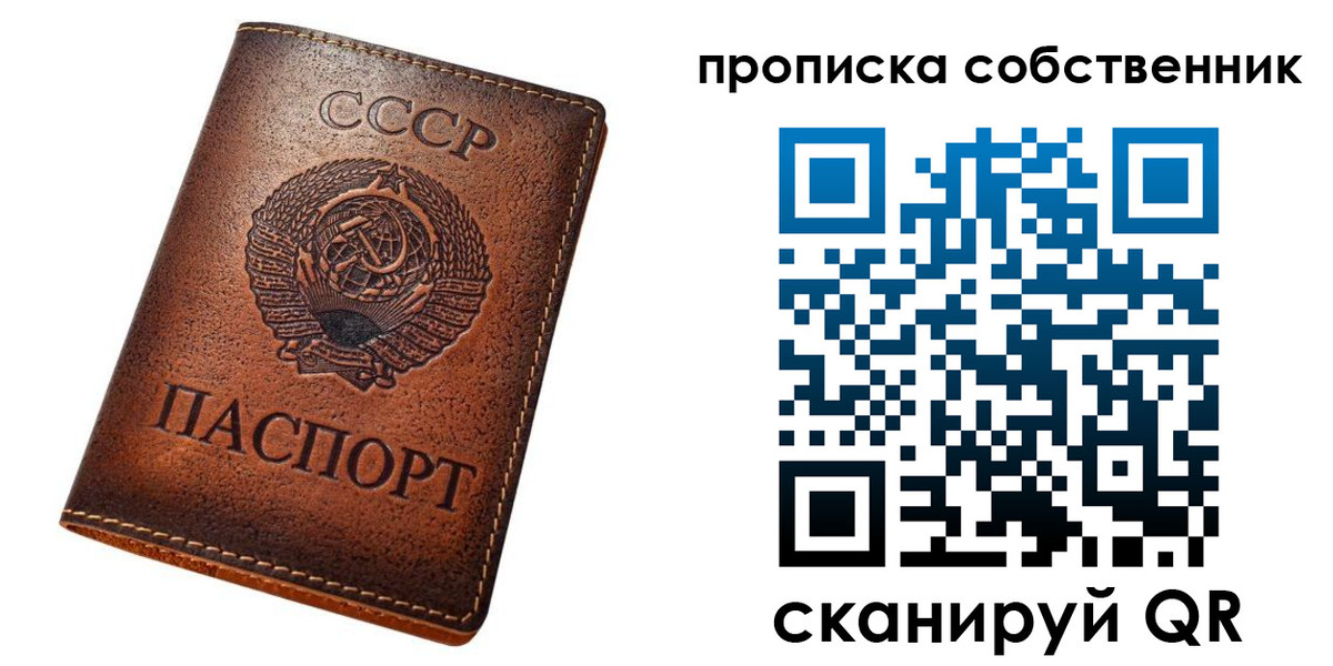 прописка законно в Семилуках