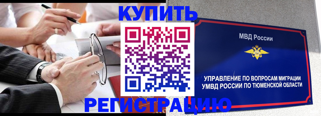 прописка ребенка в Семилуках